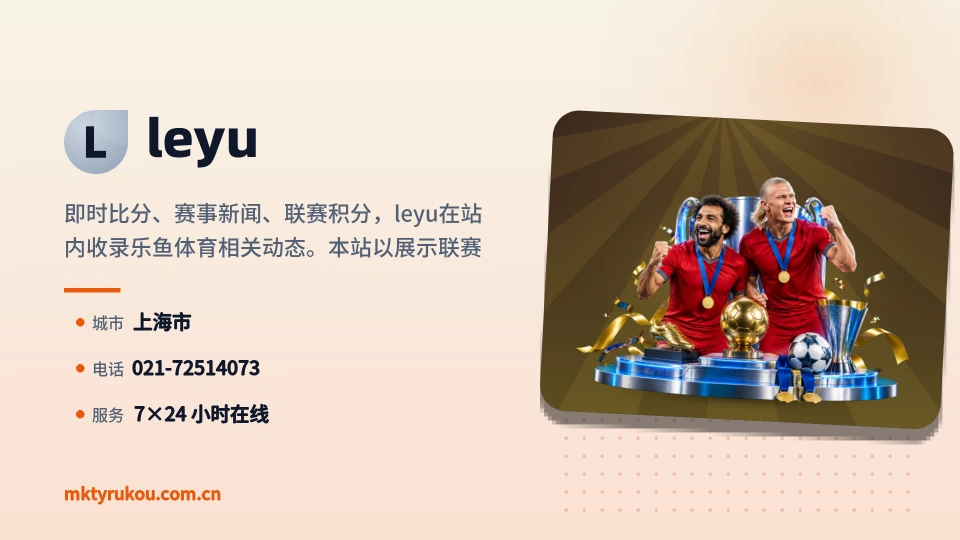leyu印象